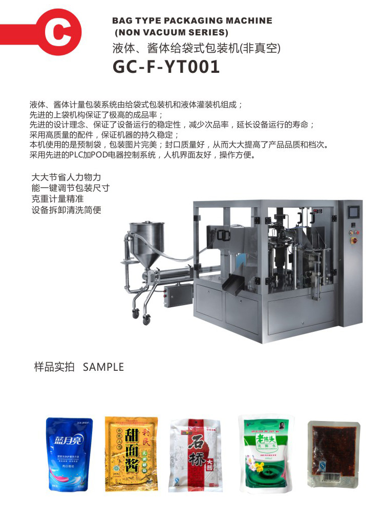 醬料包給袋式包裝機