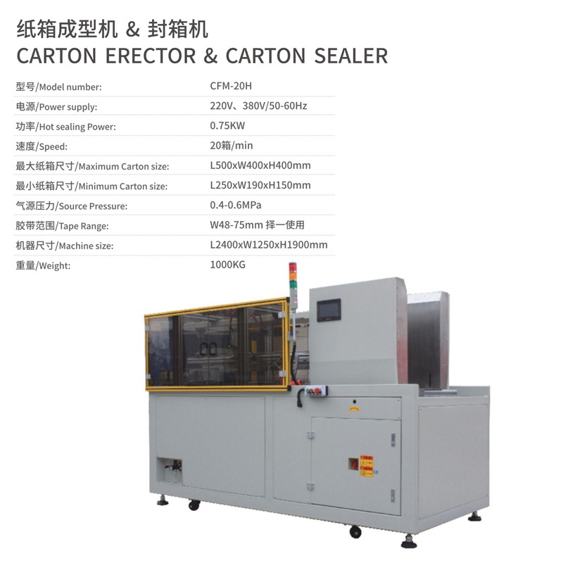 紙箱成型機封箱機參數