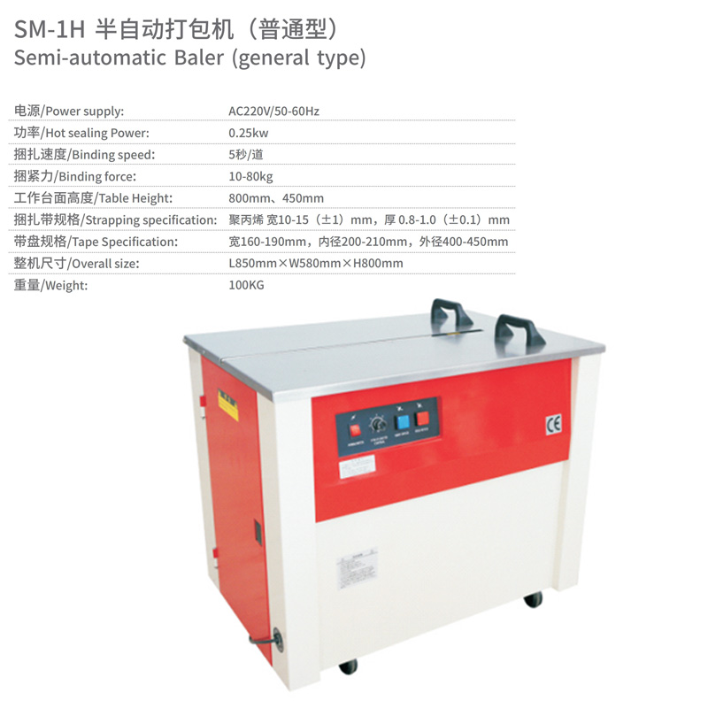 半自動打包機參數
